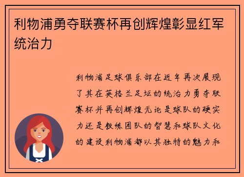 利物浦勇夺联赛杯再创辉煌彰显红军统治力