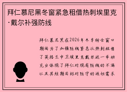 拜仁慕尼黑冬窗紧急租借热刺埃里克·戴尔补强防线