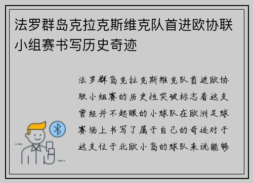 法罗群岛克拉克斯维克队首进欧协联小组赛书写历史奇迹