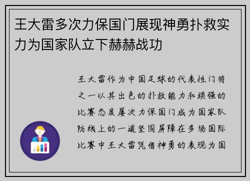 王大雷多次力保国门展现神勇扑救实力为国家队立下赫赫战功