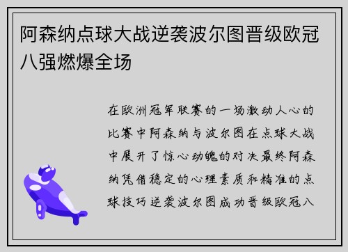 阿森纳点球大战逆袭波尔图晋级欧冠八强燃爆全场