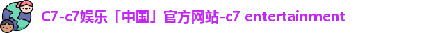 c7娱乐